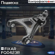 ����� �������� �������� ������ ������ Renault Clio/Kangoo 98- Fixar ���. FQ0423R FQ0423R ����