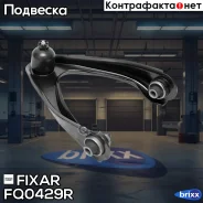 ����� �������� �������� ������� ������ Honda CR-V 95- Fixar ���. FQ0429R FQ0429R ����