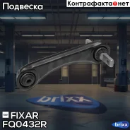 ����� �������� ������ ������� ������ Honda Civic/CR-V/CRX 87- Fixar ���. FQ0432R FQ0432R ����