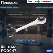 ����� �������� ������ ������� �����/������ BMW 5(E39, E60)/ 7(E38) 94- Fixar ���. FQ0447 FQ0447 ����