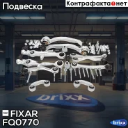 �������� ������� �������� Fixar ���. FQ0770 fixar;fq0770; FQ0770 ����