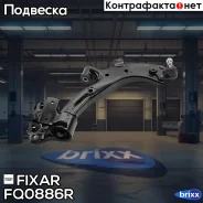 ����� �������� �������� ������ ������ Honda CR-V 07- Fixar ���. FQ0886R FQ0886R ����