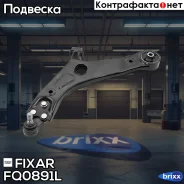 ����� �������� �������� ������ ����� Hyundai ix35/Tucson 09- / KIA Sportage 10- Fixar ���. FQ0891L FQ0891L ����