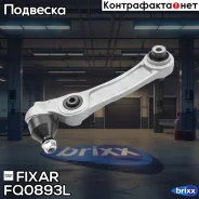 ����� �������� �������� ������ ����� BMW 5(F10) 10- Fixar ���. FQ0893L FQ0893L ����
