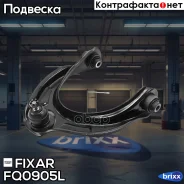 ����� �������� �������� ������� ����� Honda Accord 08- Fixar ���. FQ0905L FQ0905L ����