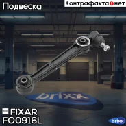 ����� �������� �������� ������ ����� Mitsubishi Galant/Eclipse 92- Fixar ���. FQ0916L FQ0916L ����