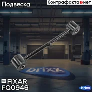 ����� �������� ������ ������ �����/������ Toyota Land Cruiser Prado 90 96- Fixar ���. FQ0946 FQ0946 ����
