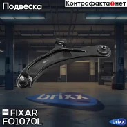 ����� �������� ������ ������ ����� Suzuki Swift 05- Fixar ���. FQ1070L FQ1070L ����