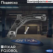 ����� �������� �������� ������ ����� Mazda Tribute 00- / FORD Maverick 01- Fixar ���. FQ1080L FQ1080L ����