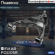 ����� �������� �������� ������ ������ Toyota Land Cruiser Prado 150 09- / Lexus GX 09- Fixar ���. FQ1105R FQ1105R ����