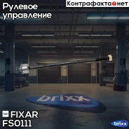 ���� ������� �����/������ Daewoo Leganza 97- / Chevrolet Aveo 00- Fixar ���. FS0111 FS0111 ����