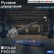 ���� ������� �����/������ AUDI A4/A4 Allroad/A5/A8 07- Fixar ���. FS0130 FS0130 ����