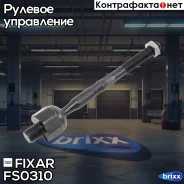���� ������� �����/������ BMW 3(E46)/ Z4(E85, E86) 98- Fixar ���. FS0310 FS0310 ����