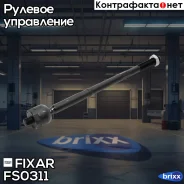 ���� ������� �����/������ Fixar ���. FS0311 FS0311 ����