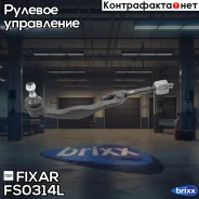 ���� ������� ����� VW Transporter/Multivan 03- Fixar ���. FS0314L fixar;fs0314l; FS0314L ����