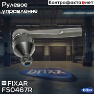 ���������� ������� ���� ������ | ���� | Fixar ���. FS0467R FS0467R ����
