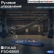 ���������� ������� ���� ������ Volvo XC70 00- Fixar ���. FS0486R fixar;fs0486r; FS0486R ����