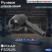 ���������� ������� ���� �����/������ BMW 5(E28, E34)/ 6(E24)/ 7(E32)/ 8(E31) 81- Fixar ���. FS0526 FS0526 ����