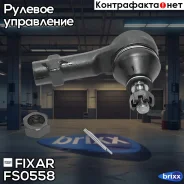 ���������� ������� ���� �����/������ Mitsubishi Carisma/Lancer/Space Star/Pajero Mini 96- Fixar ���. FS0558 FS0558 ����