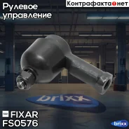 ���������� ������� ���� �����/������ OPEL Frontera/Monterey 92- Fixar ���. FS0576 fixar;fs0576; FS0576 ����