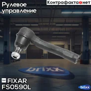 ���������� ������� ���� ����� Chevrolet Lacetti 05- Fixar ���. FS0590L FS0590L ����