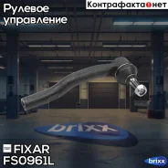 ���������� ������� ���� ����� Toyota Camry 01- Fixar ���. FS0961L FS0961L ����