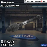 ���� ������� �����/������ Hyundai ix35/Tucson 09- / KIA Sportage 10- Fixar ���. FS0967 FS0967 ����
