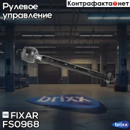 ���� ������� �����/������ Hyundai Solaris 10- KIA Rio 11- Fixar ���. FS0968 FS0968 ����