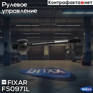 ���� ������� ����� Honda Civic 06- Fixar ���. FS0971L FS0971L ����