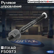 ���� ������� �����/������ Mitsubishi Pajero 06- Fixar ���. FS0973 FS0973 ����