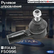 ���������� ������� ���� �����/������ Mitsubishi Galant 88- Fixar ���. FS0996 FS0996 ����