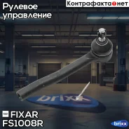 ���������� ������� ���� ������ Toyota Highlander 07- / Lexus RX 08- Fixar ���. FS1008R FS1008R ����