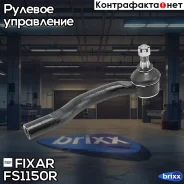 ���������� ������� ���� ������ Toyota Auris/Corolla 06- Fixar ���. FS1150R FS1150R ����