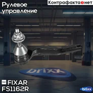 ���������� ������� ���� ������ Mercedes W205/C257/W213/X253 14- Fixar ���. FS1162R FS1162R ����