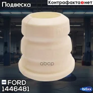 �������� ������������ ���������! Ford Focus II 08-11 FORD ���. 1446481 1446481 ����