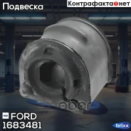 ������ ������������� | ����� | FORD ���. 1683481 1683481 ����