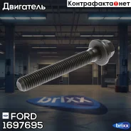 ���� ����� FORD ���. 1697695 1697695 ����