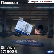 ������ ������������� | ����� | FORD ���. 1718026 1718026 ����