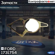 ��������� ���������� ������ FORD ���. 1731754 1731754 ����