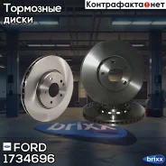 ���� ��������� ��������! 15 wheel Ford Focus II/C-Max, Volvo S40/V50 1.6-2.4 04 FORD ���. 1734696 1734696 ����