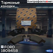 ������� ��������� ������ 1809458 FORD ���. 1809458 1809458 ����