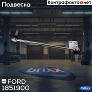 ���� ������������� ���������! Ford Focus/C-Max 04 FORD ���. 1851900 1851900 ����