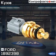 ������ ����������� ��� �������� FORD ���. 1892398 1892398 ����
