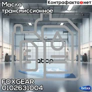Foxgear Cargo Supergear