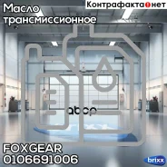 Foxgear Renodrive Formula CVTF