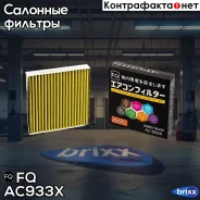 �������� ������ FQ ���. AC-933X AC933X ����