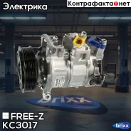���������� ������������ AUDI A3/Q3/TT 12-/ Skoda Fabia/Octavia/Rapid 12-/ VW Caddy/Golf/Passat/Polo FREE-Z ���. KC3017 KC3017 ����