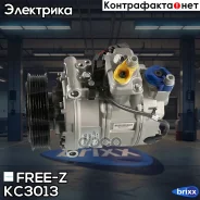 ���������� ������������ AUDI A4/A8 02- FREE-Z ���. KC3013 KC3013 ����