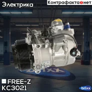 ���������� ������������ BMW 5(F10, F18)/ 7(F01, F02, F03, F04) 09- FREE-Z ���. KC3021 KC3021 ����