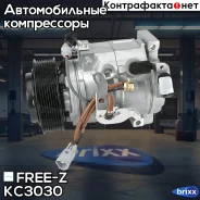 ���������� ������������ Toyota Land Cruiser 200 07- FREE-Z ���. KC3030 KC3030 ����